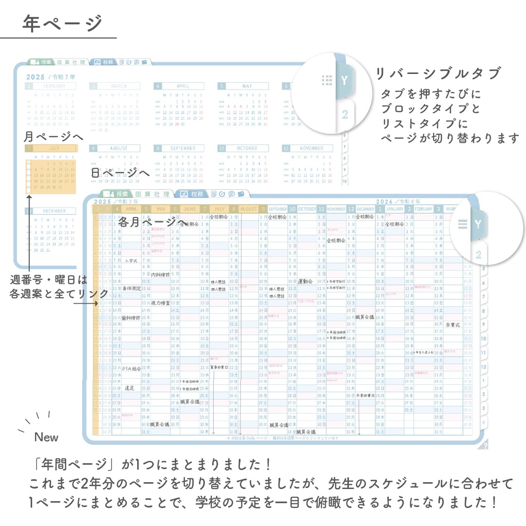 2025年度「先生手帳(小学校版)」レギュラー【色:ソラ】