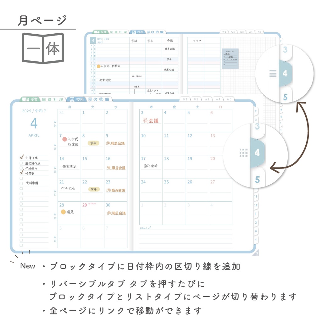 2025年度「先生手帳(小学校版)」レギュラー【色:ソラ】
