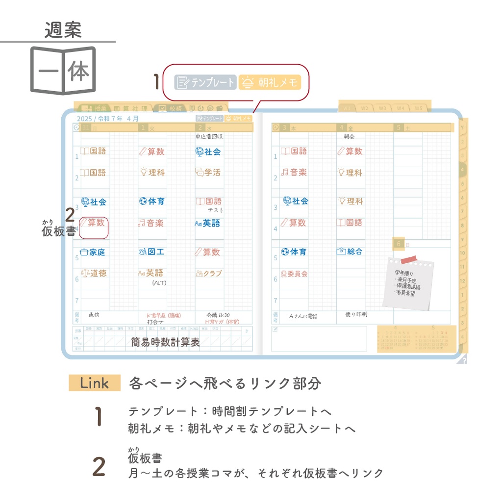 2025年度「先生手帳(小学校版)」レギュラー【色:ソラ】