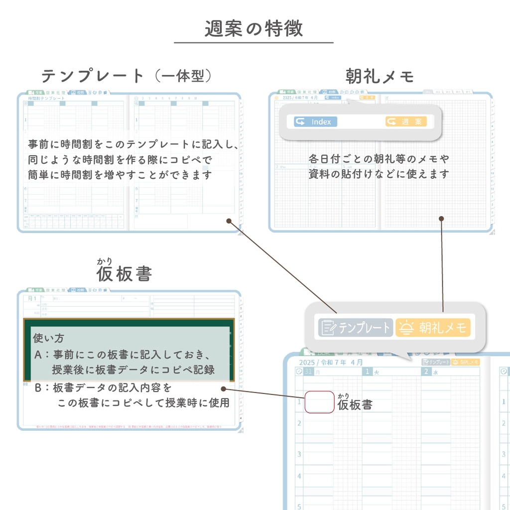 2025年度「先生手帳(小学校版)」レギュラー【色:ソラ】