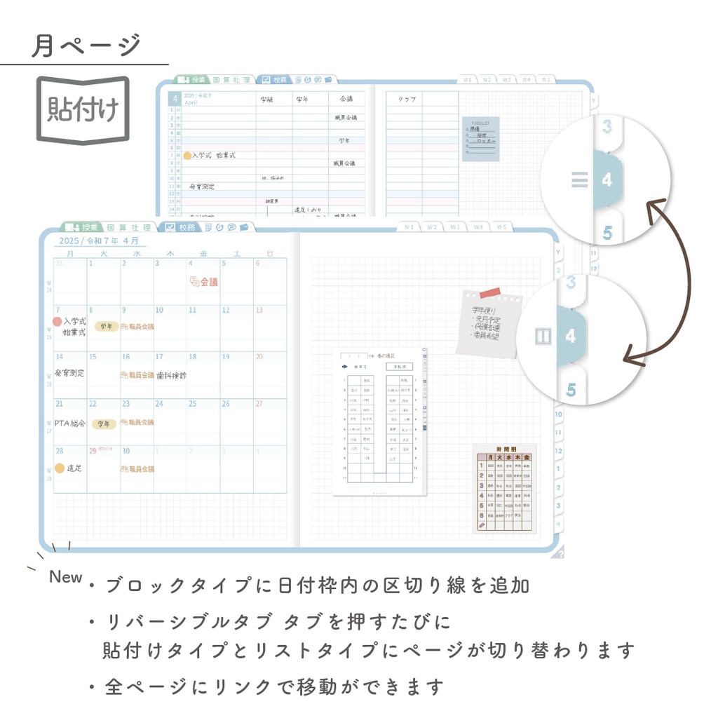 2025年度「先生手帳(小学校版)」レギュラー【色:ソラ】