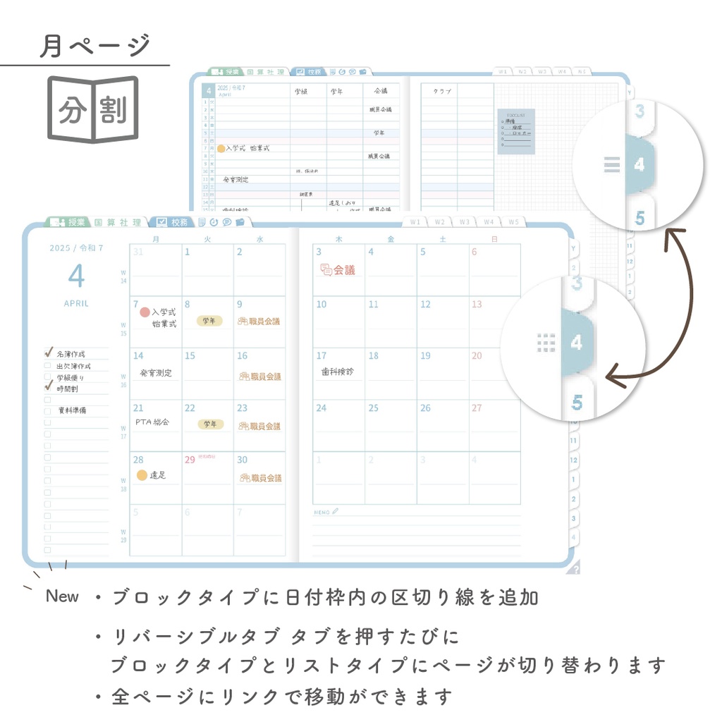 2025年度「先生手帳(小学校版)」レギュラー【色:ソラ】