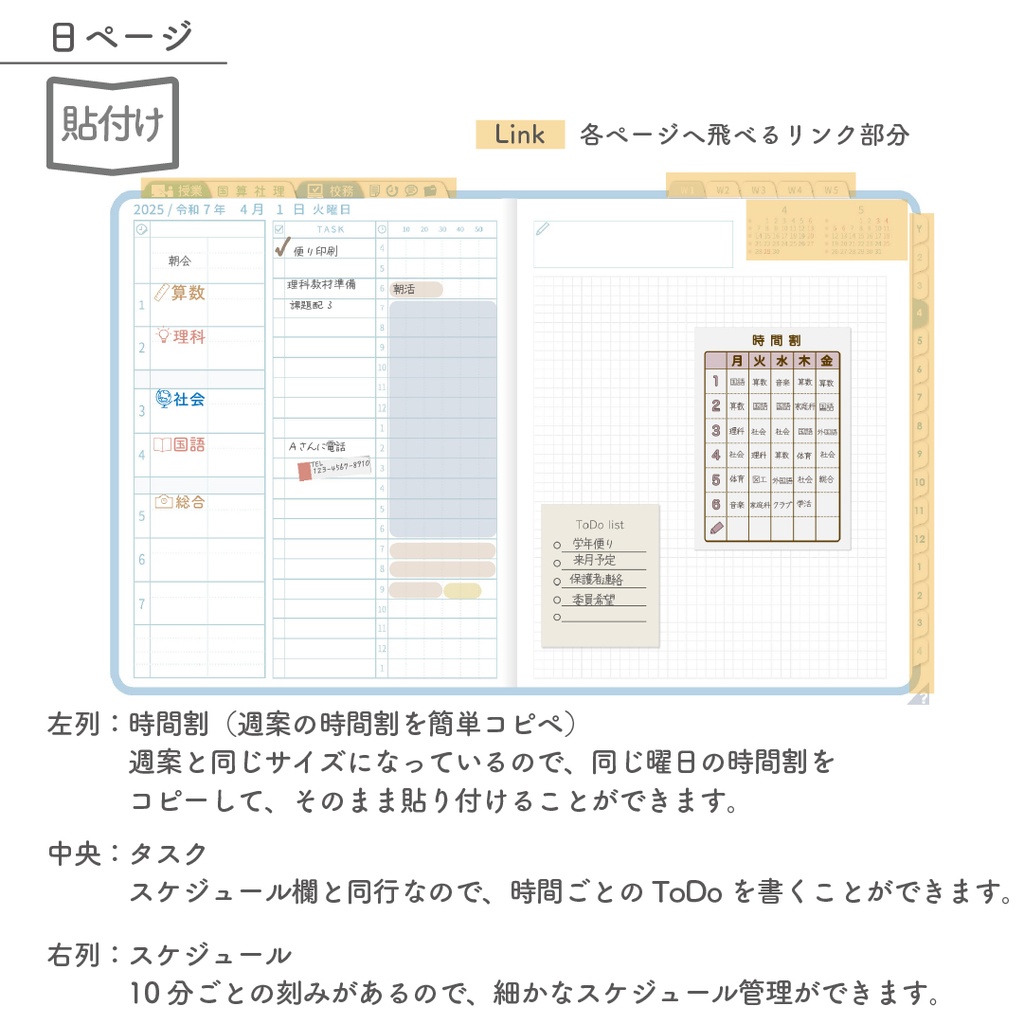 2025年度「先生手帳(小学校版)」レギュラー【色:ソラ】