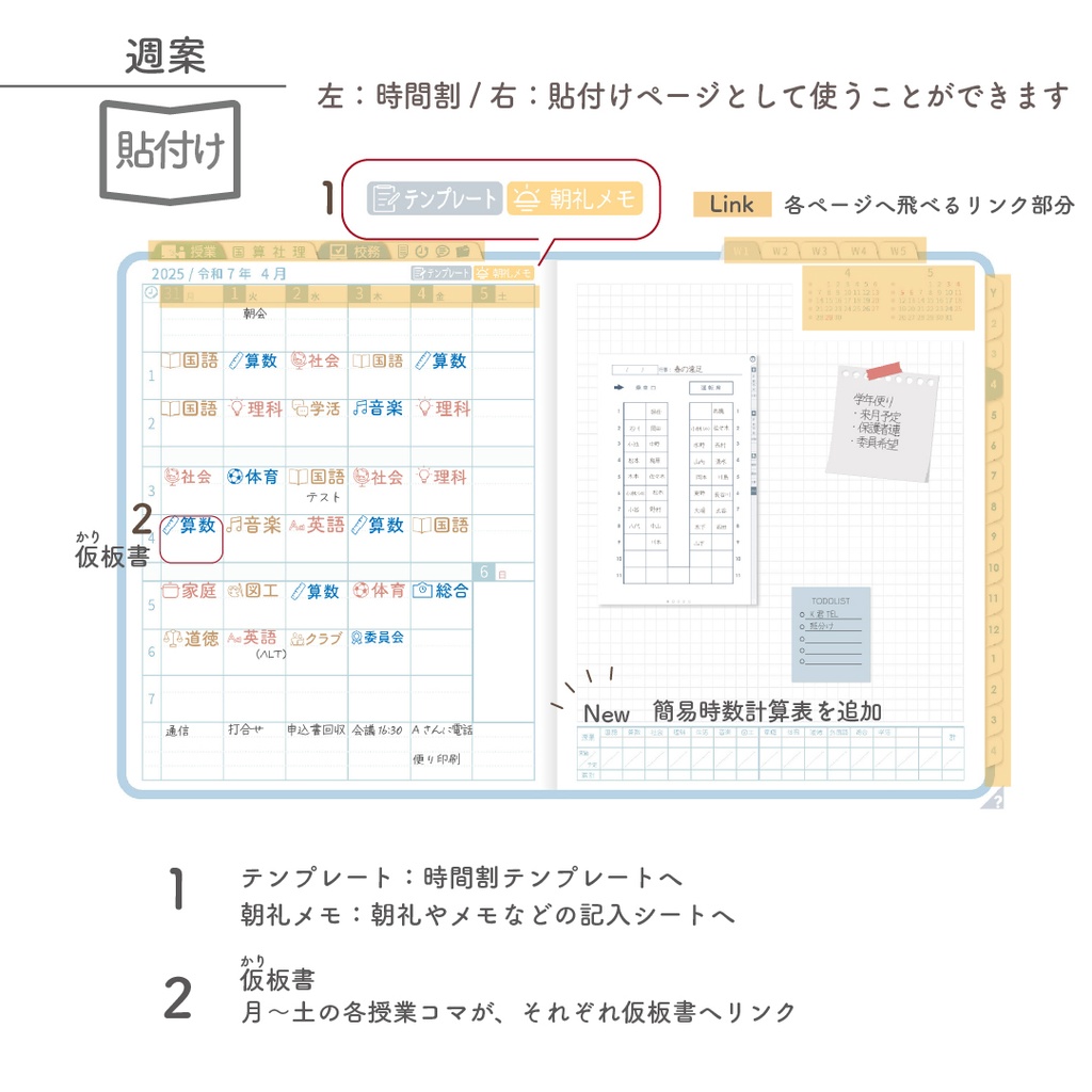 2025年度「先生手帳(小学校版)」レギュラー【色:ソラ】