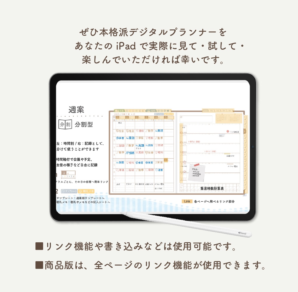 【無料】2025年度「先生手帳中高版」体験版付きカタログ