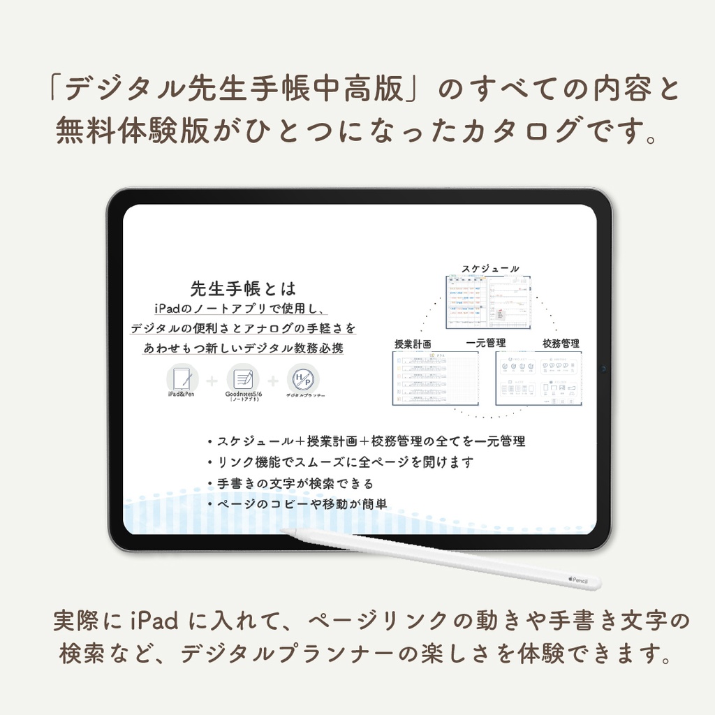 【無料】2025年度「先生手帳中高版」体験版付きカタログ