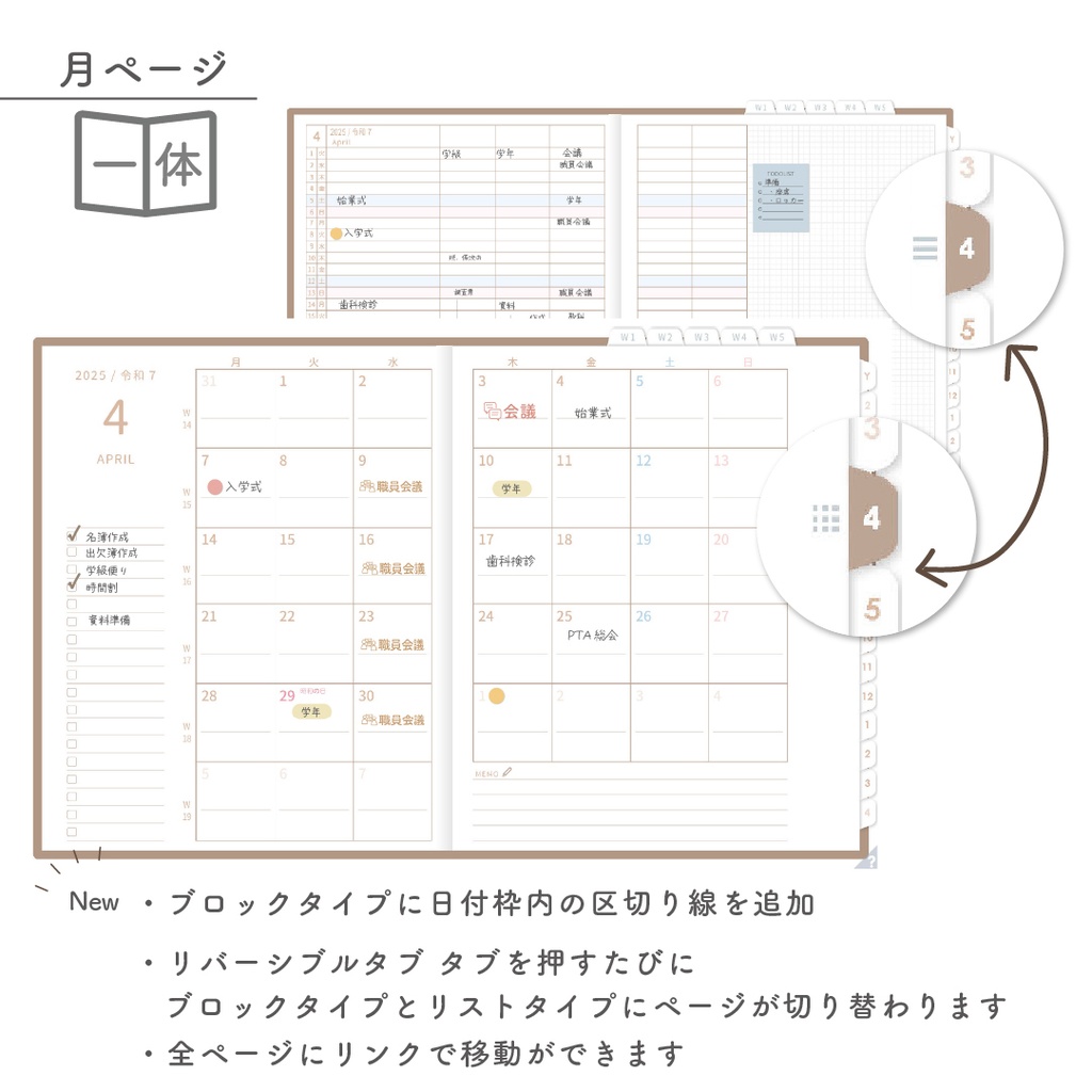 2025年度「先生手帳(中高版)」ライト【色:マロン】