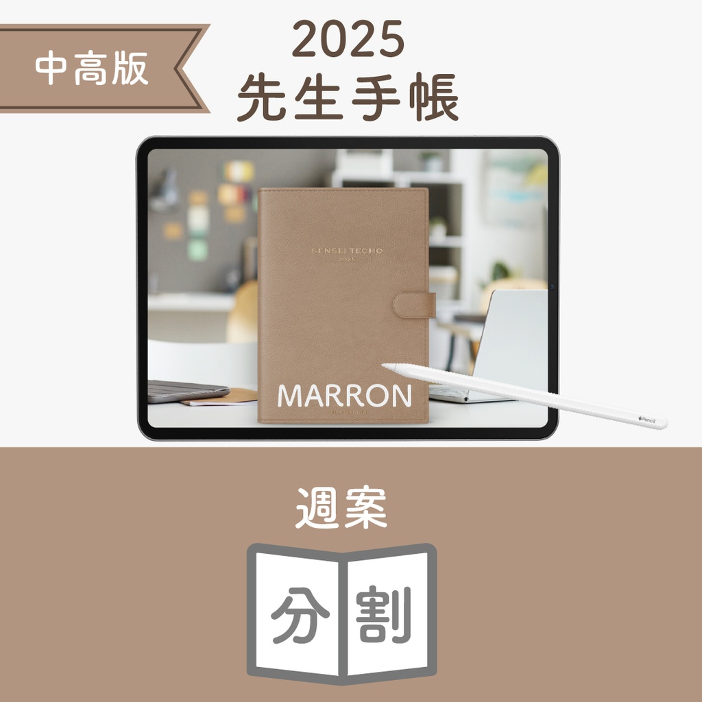 2025年度「先生手帳(中高版)」ライト【色:マロン】