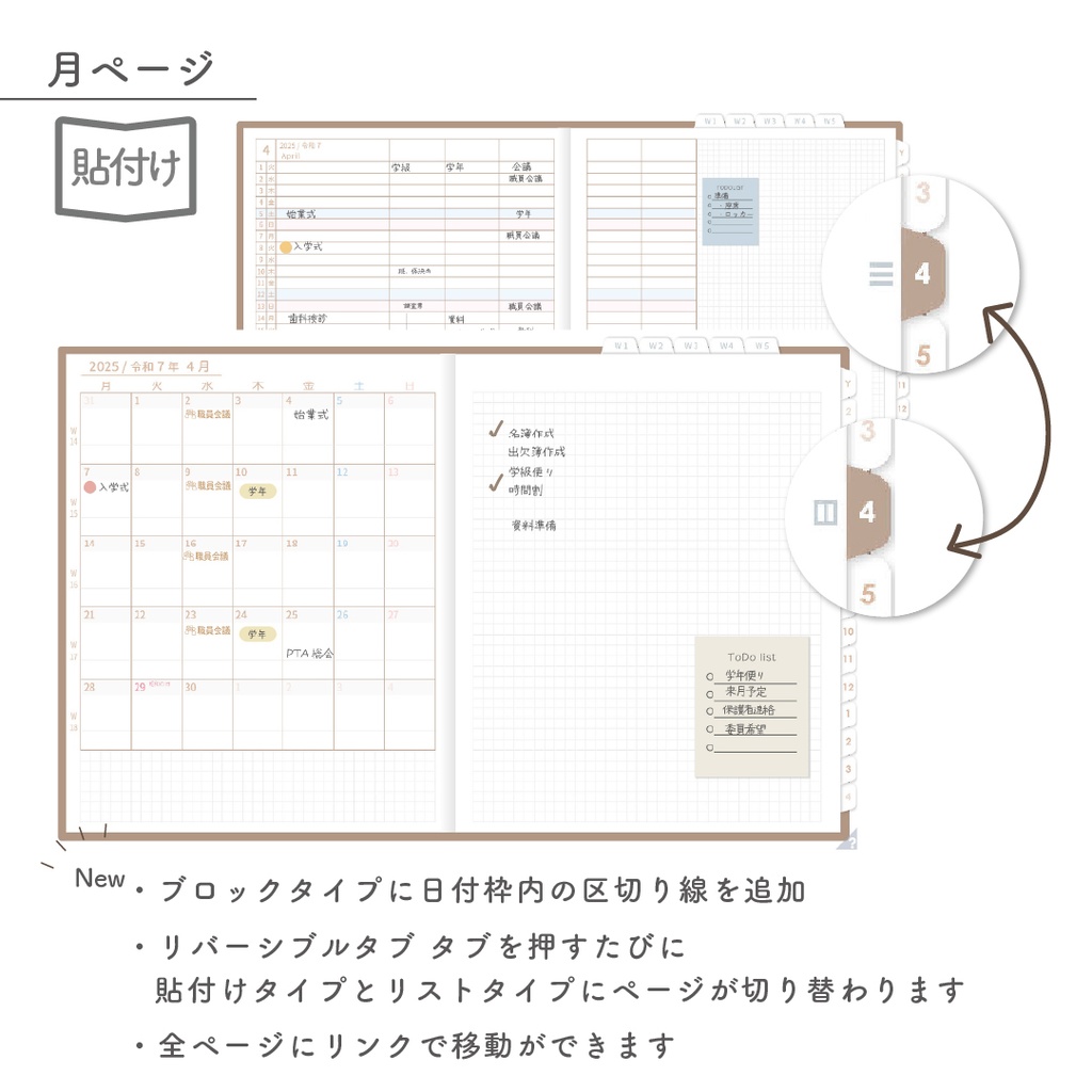 2025年度「先生手帳(中高版)」ライト【色:マロン】