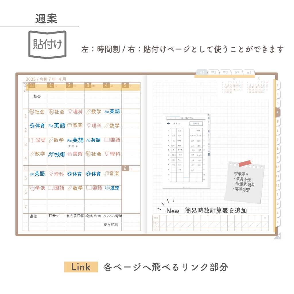 2025年度「先生手帳(中高版)」ライト【色:マロン】