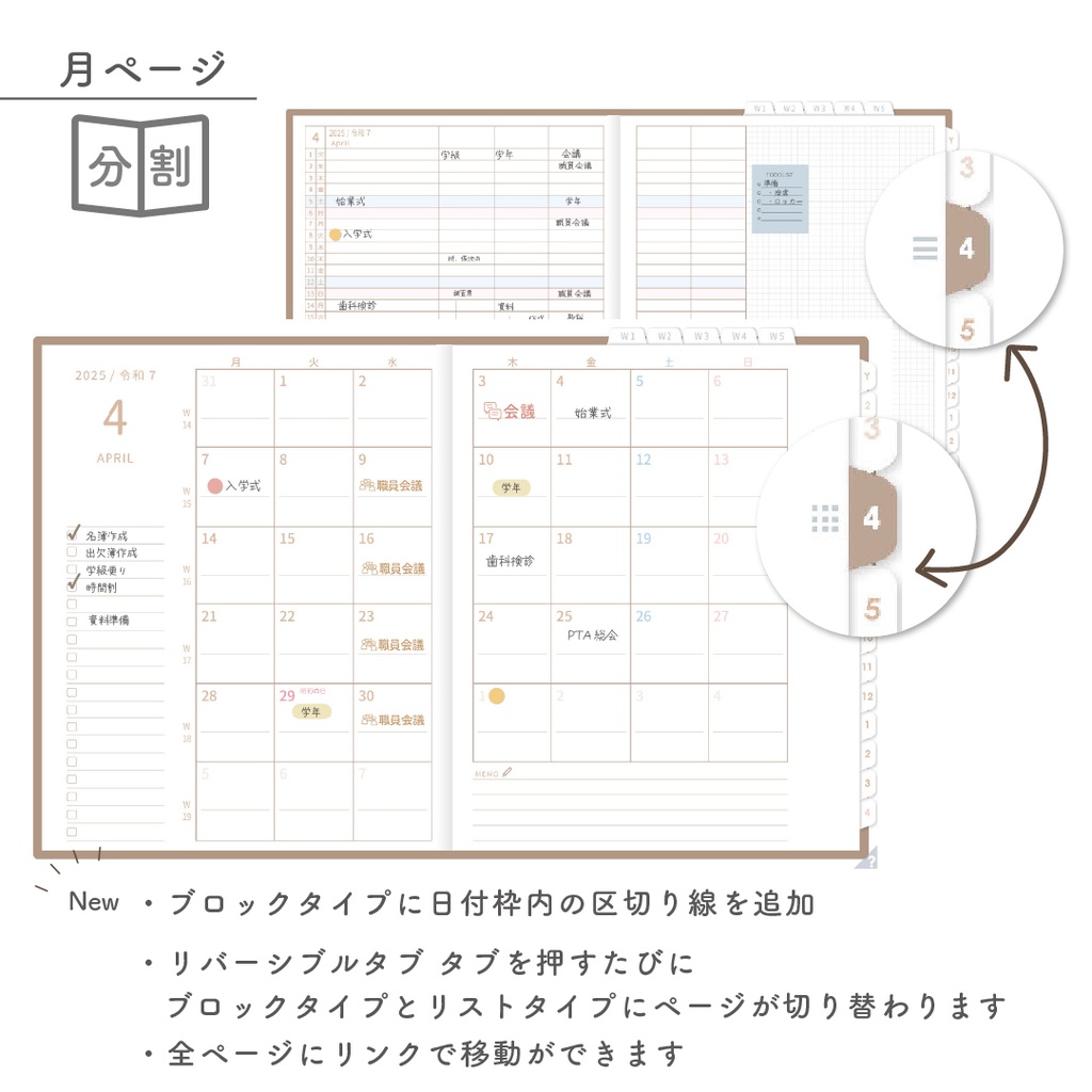 2025年度「先生手帳(中高版)」ライト【色:マロン】