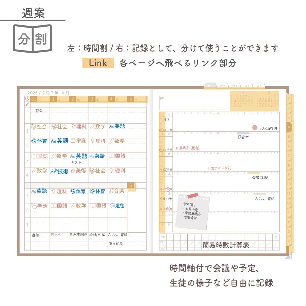 2025年度「先生手帳(中高版)」ライト【色:マロン】