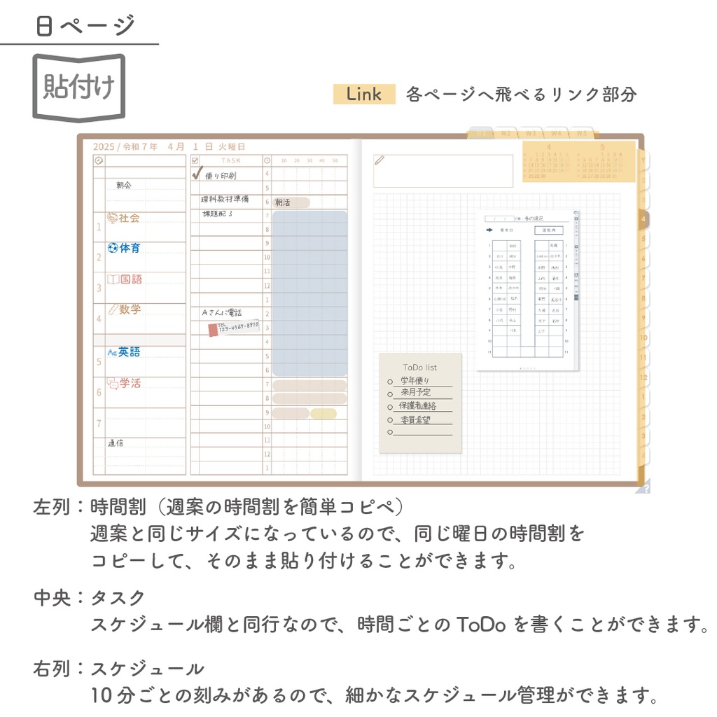 2025年度「先生手帳(中高版)」ライト【色:マロン】