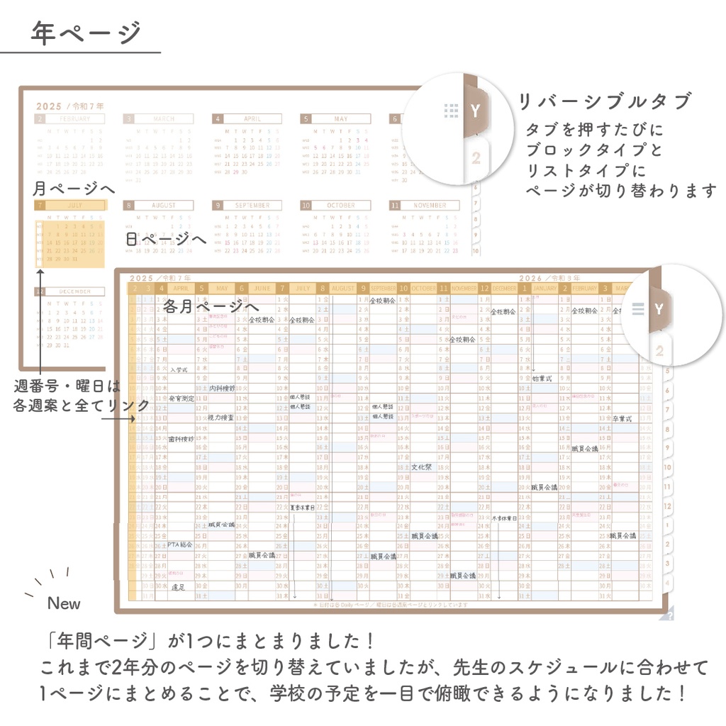 2025年度「先生手帳(中高版)」ライト【色:マロン】