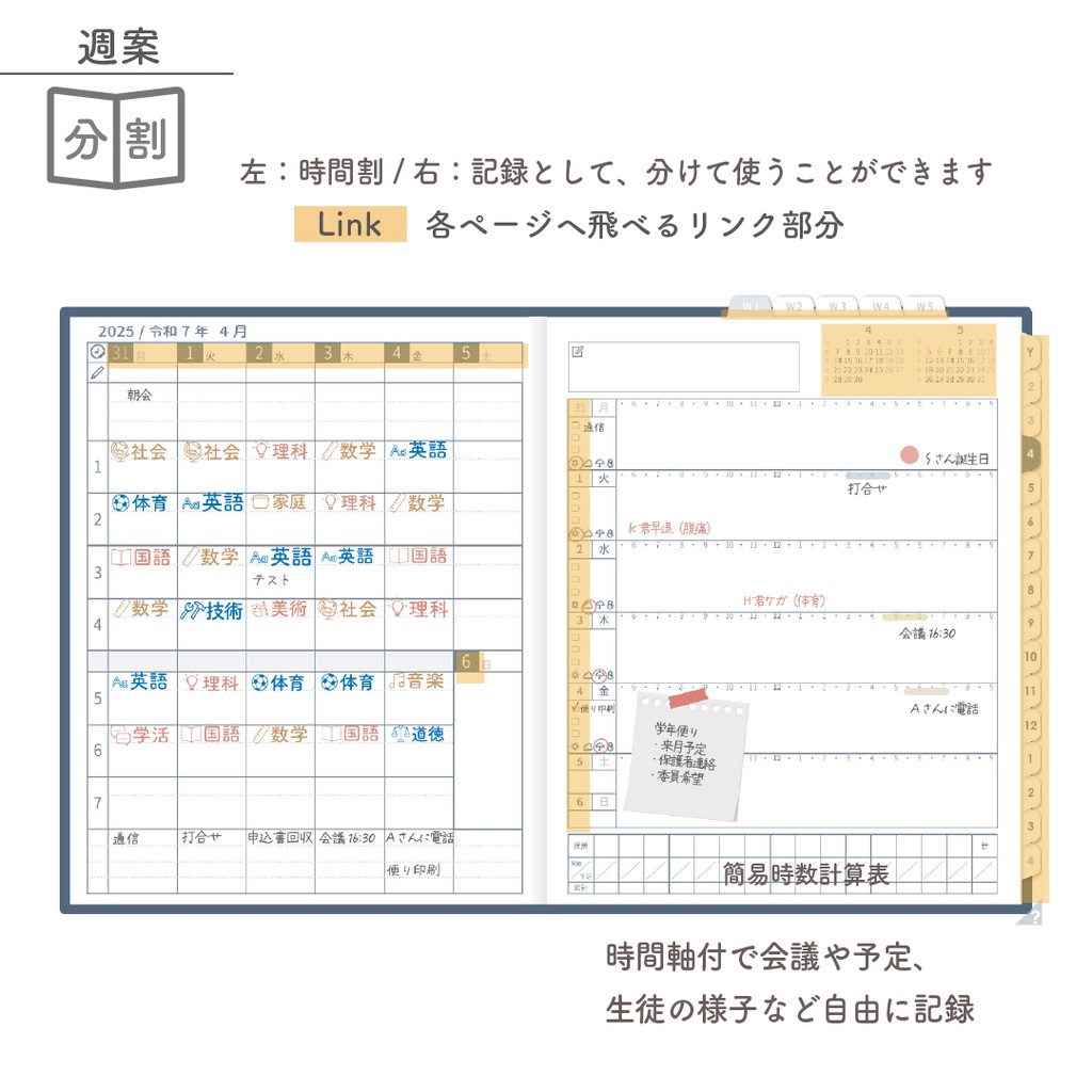 2025年度「先生手帳(中高版)」ライト【色:ネイビー】