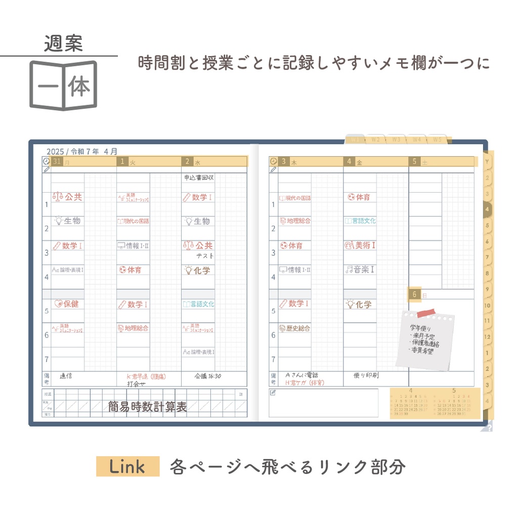 2025年度「先生手帳(中高版)」ライト【色:ネイビー】