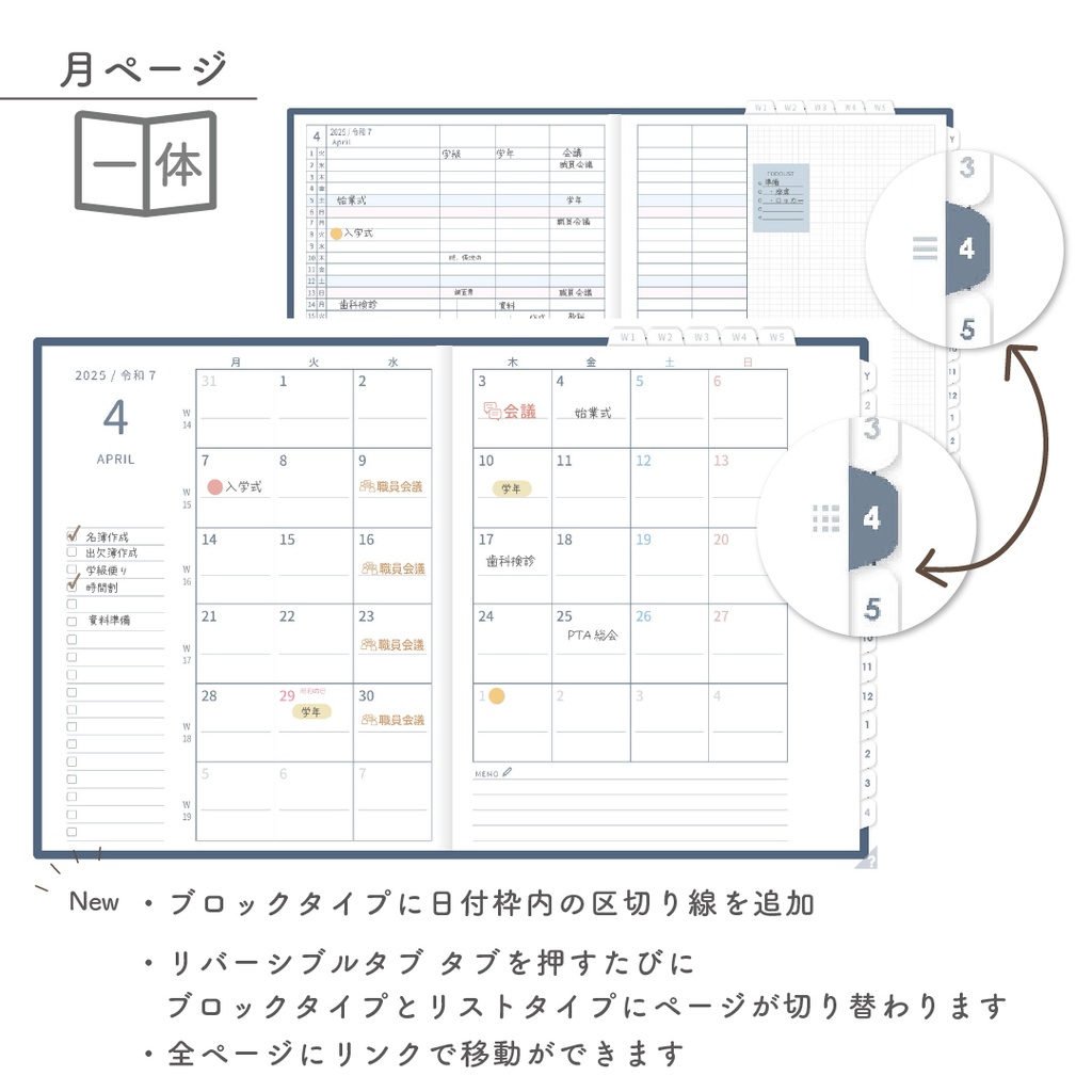 2025年度「先生手帳(中高版)」ライト【色:ネイビー】