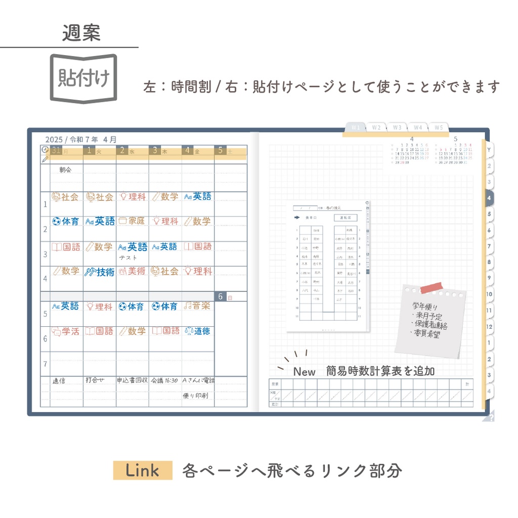 2025年度「先生手帳(中高版)」ライト【色:ネイビー】