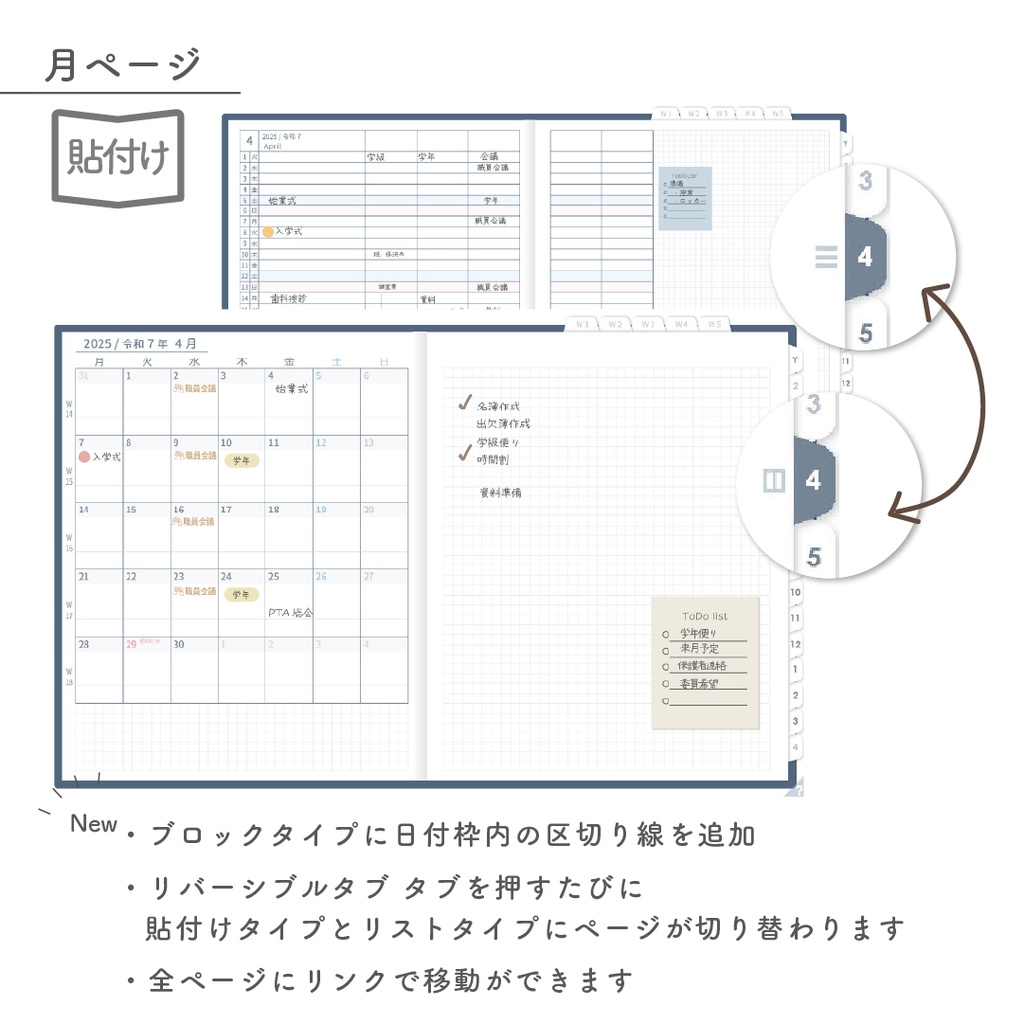 2025年度「先生手帳(中高版)」ライト【色:ネイビー】