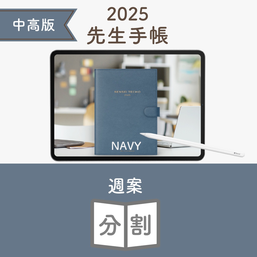 2025年度「先生手帳(中高版)」ライト【色:ネイビー】