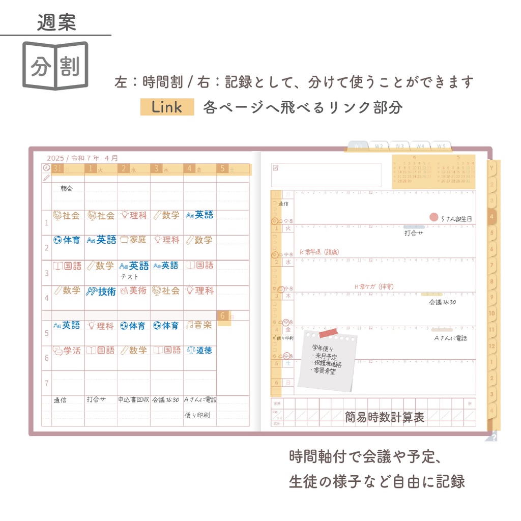 2025年度「先生手帳(中高版)」ライト【色:サクラ】