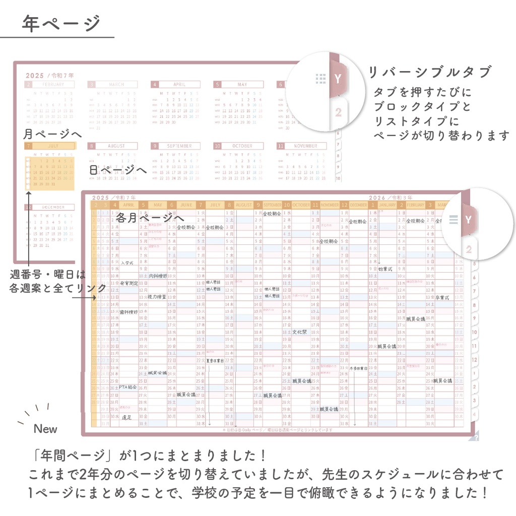 2025年度「先生手帳(中高版)」ライト【色:サクラ】