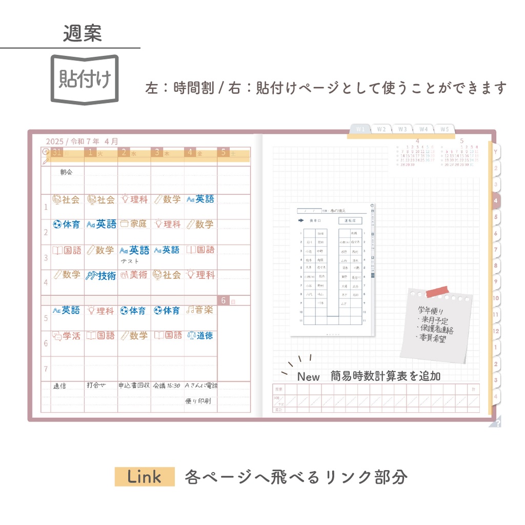 2025年度「先生手帳(中高版)」ライト【色:サクラ】
