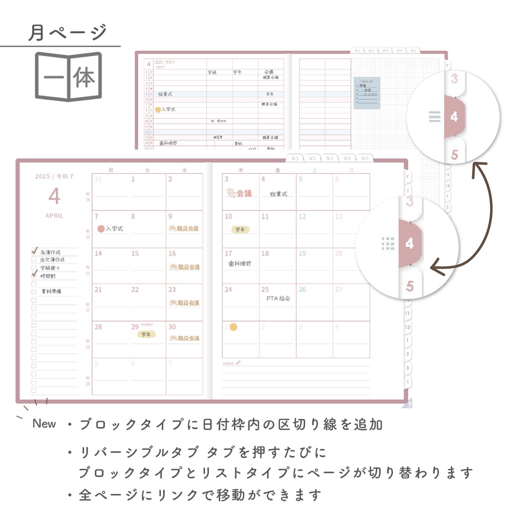 2025年度「先生手帳(中高版)」ライト【色:サクラ】