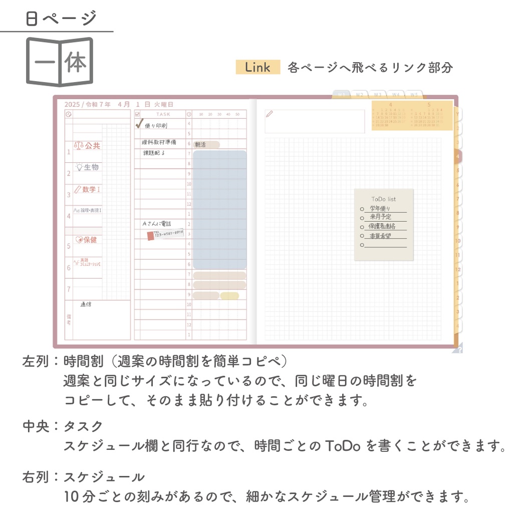 2025年度「先生手帳(中高版)」ライト【色:サクラ】