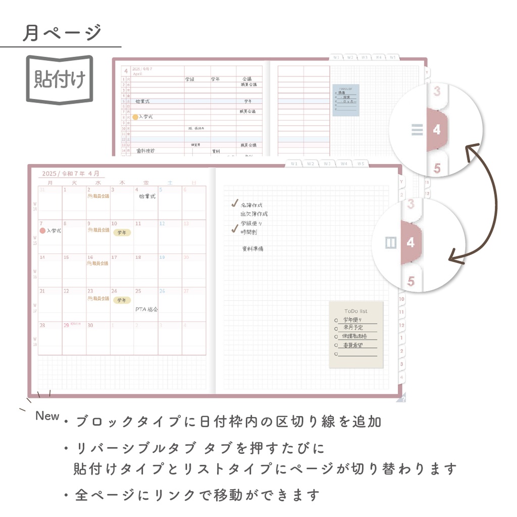 2025年度「先生手帳(中高版)」ライト【色:サクラ】