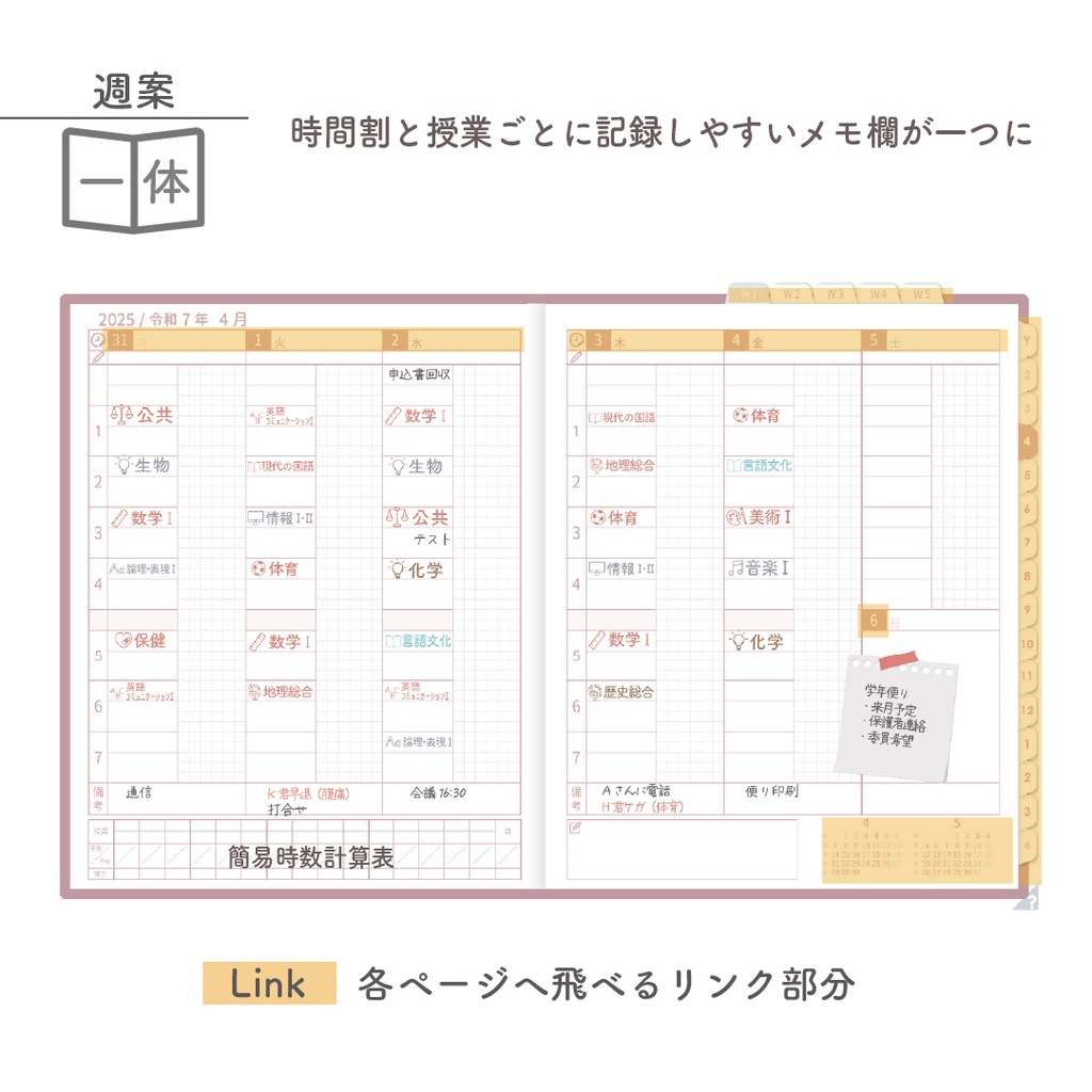 2025年度「先生手帳(中高版)」ライト【色:サクラ】