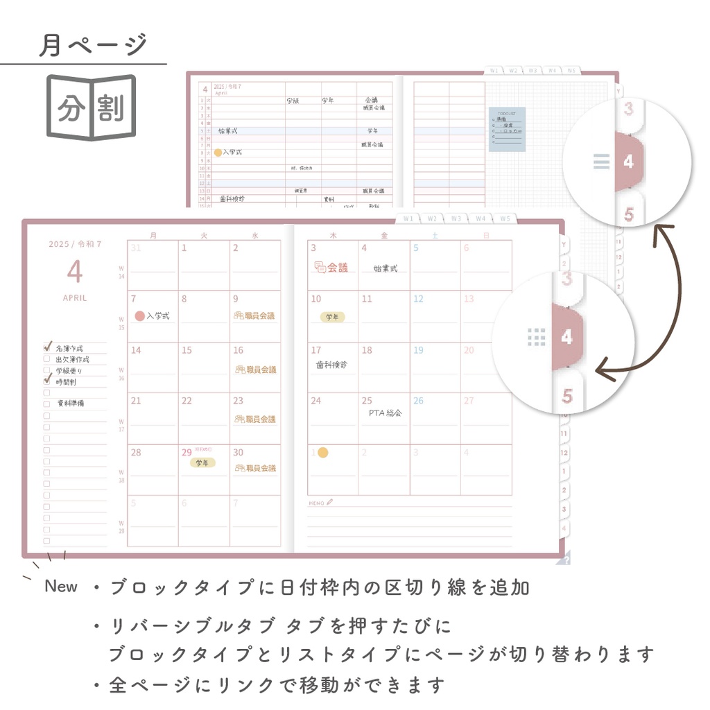 2025年度「先生手帳(中高版)」ライト【色:サクラ】