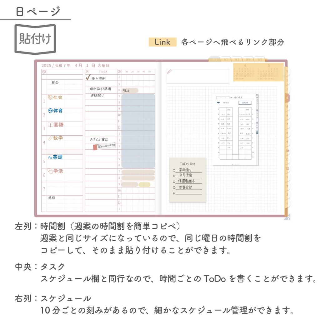 2025年度「先生手帳(中高版)」ライト【色:サクラ】