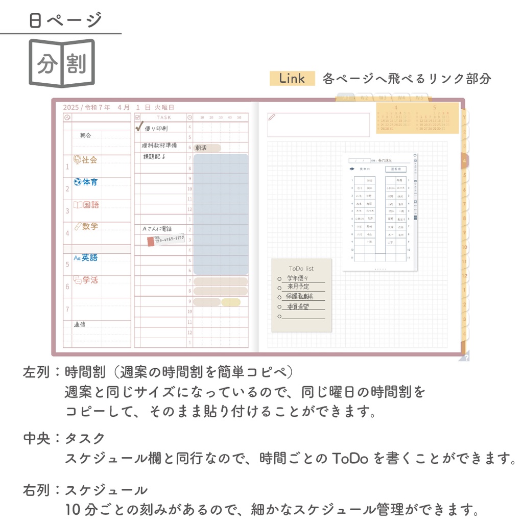 2025年度「先生手帳(中高版)」ライト【色:サクラ】