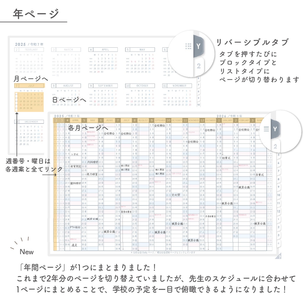 2025年度「先生手帳(中高版)」ライト【色:スノー】