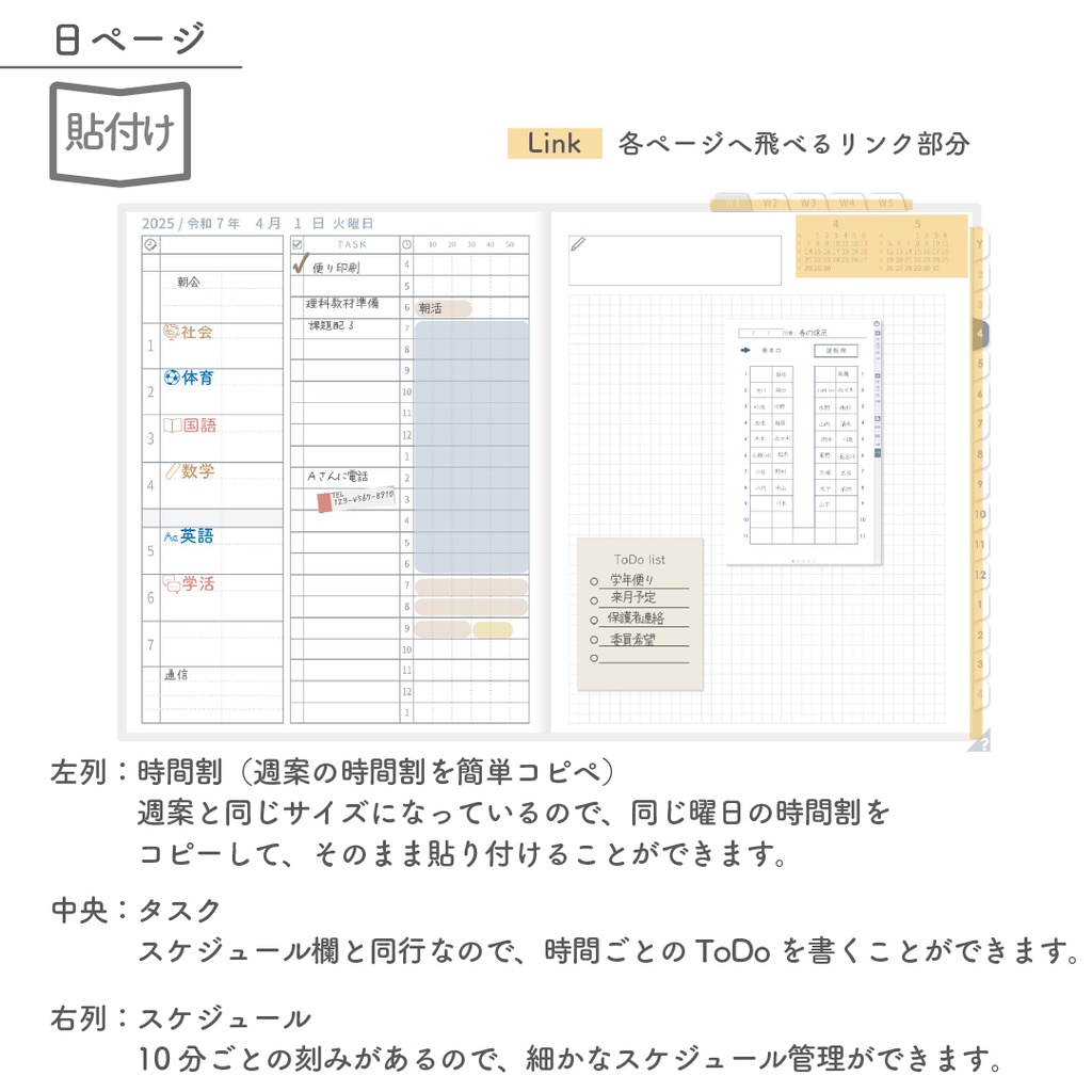 2025年度「先生手帳(中高版)」ライト【色:スノー】