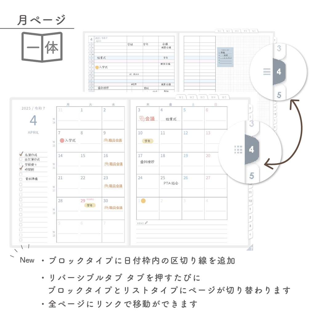 2025年度「先生手帳(中高版)」ライト【色:スノー】