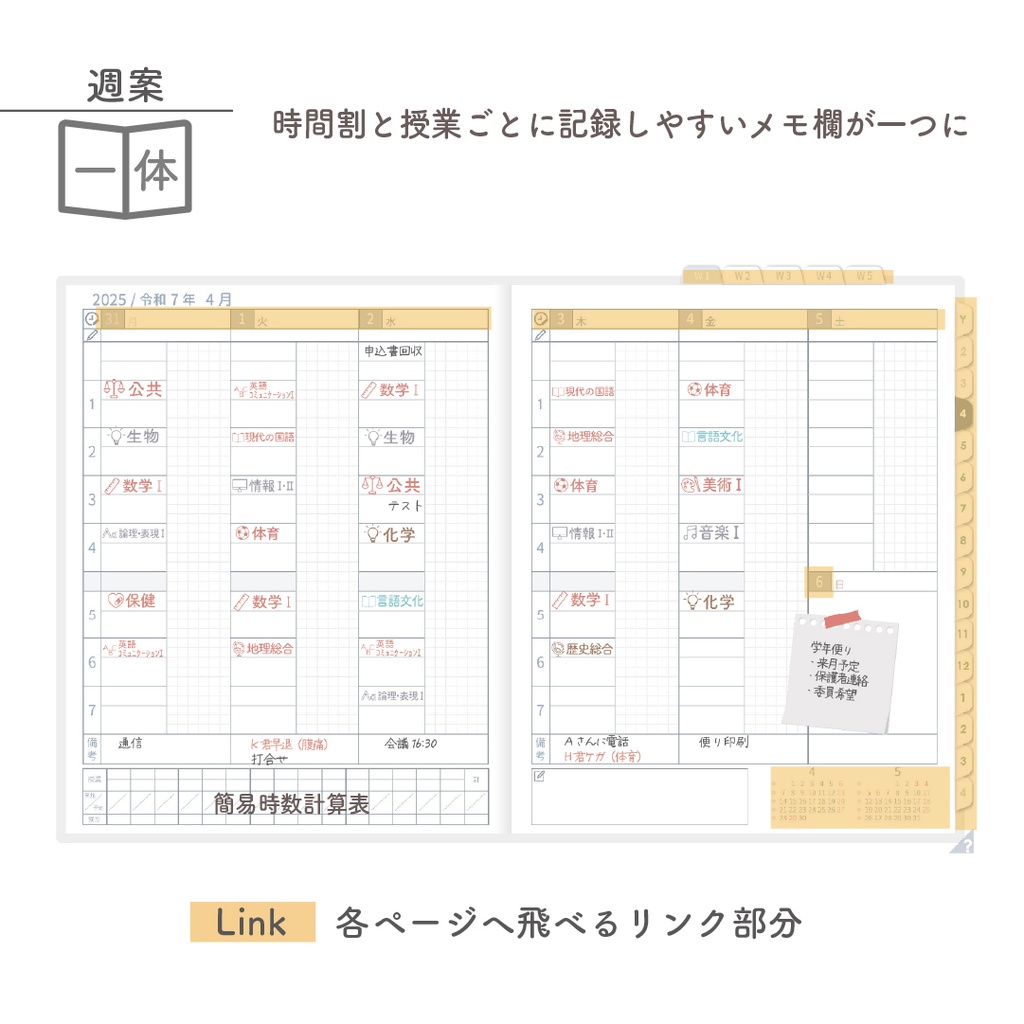 2025年度「先生手帳(中高版)」ライト【色:スノー】