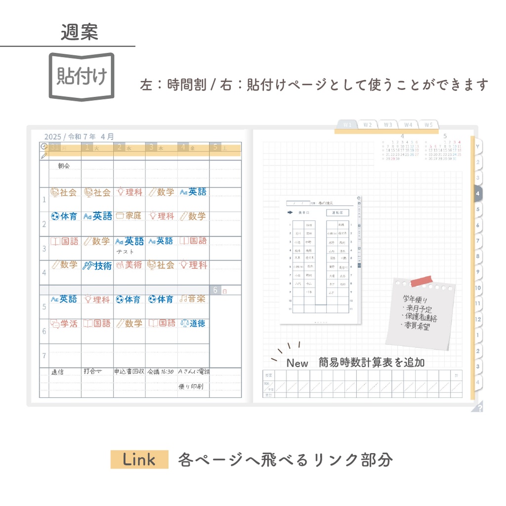 2025年度「先生手帳(中高版)」ライト【色:スノー】
