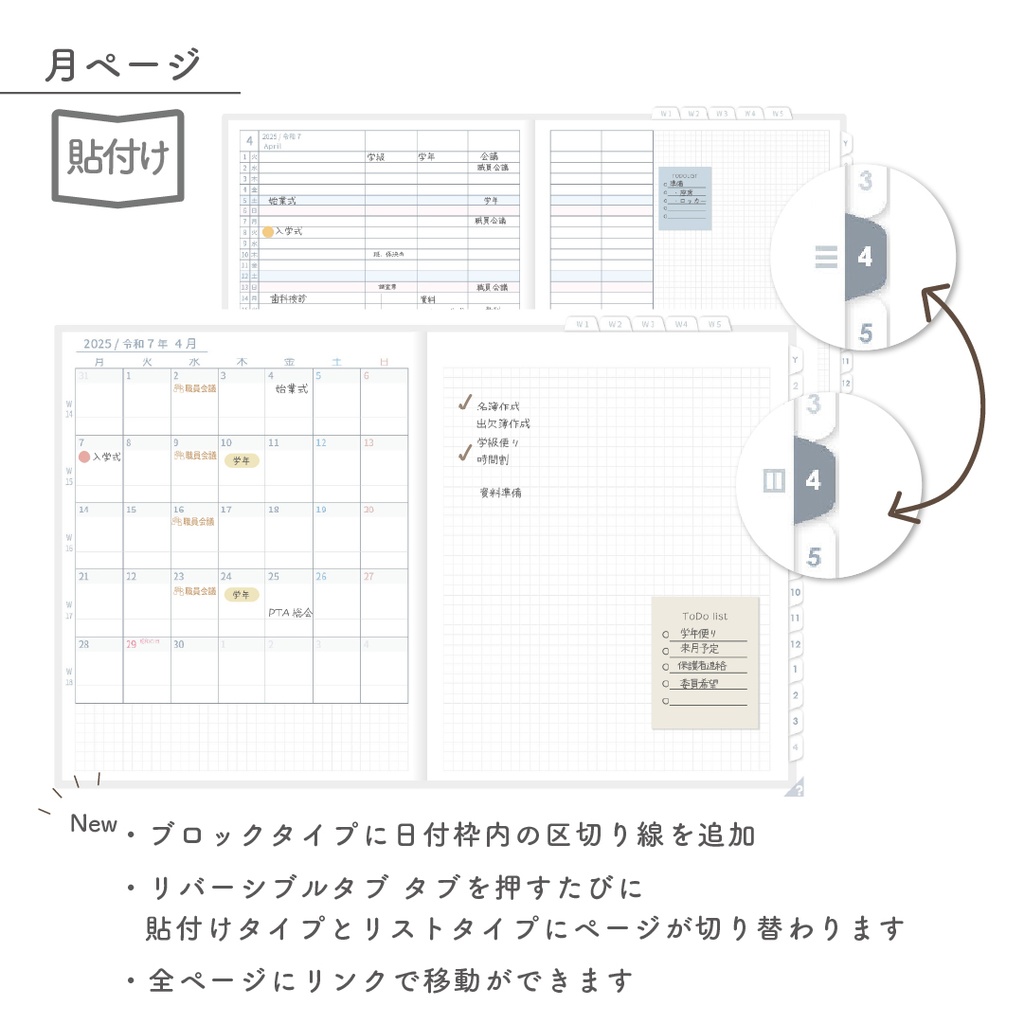 2025年度「先生手帳(中高版)」ライト【色:スノー】