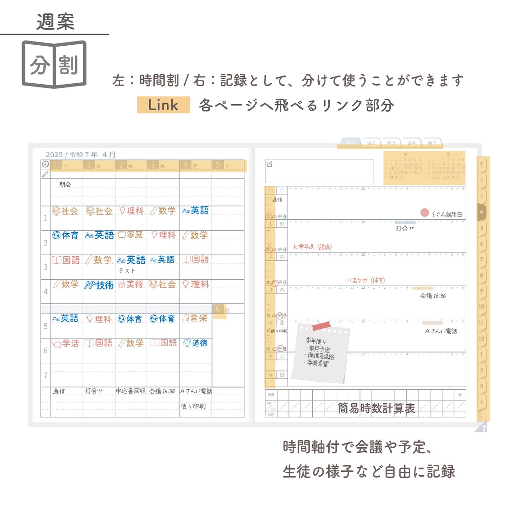 2025年度「先生手帳(中高版)」ライト【色:スノー】