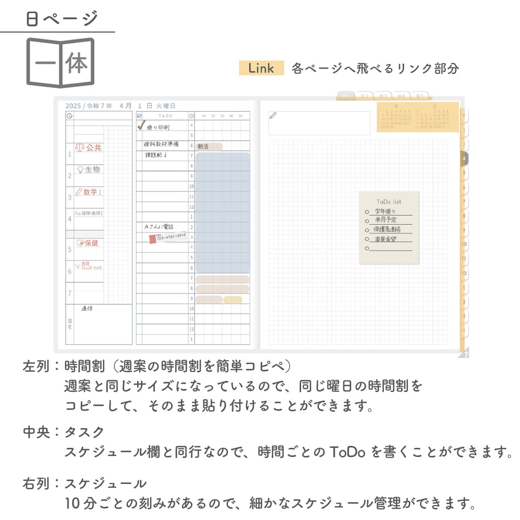 2025年度「先生手帳(中高版)」ライト【色:スノー】