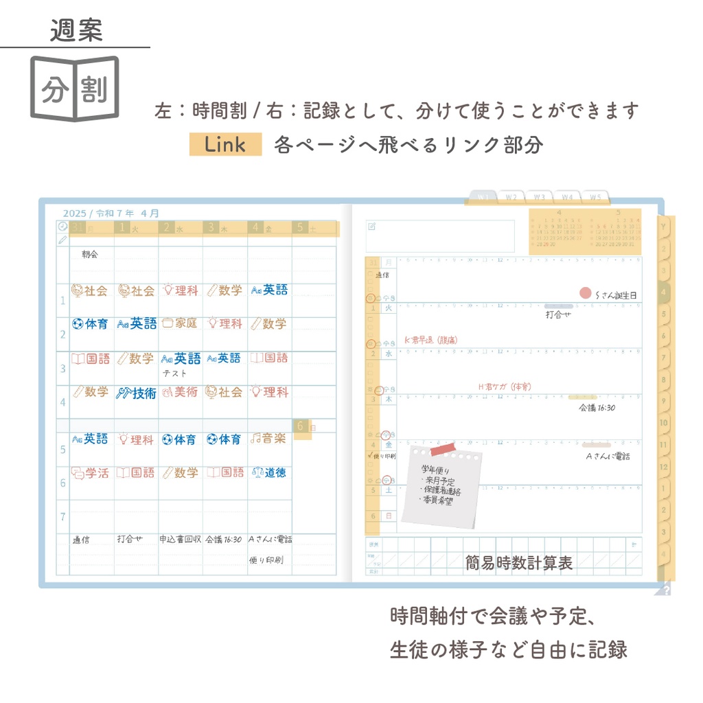 2025年度「先生手帳(中高版)」ライト【色:ソラ】