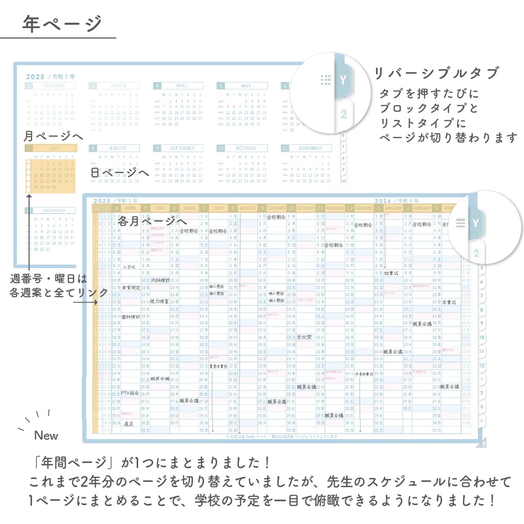 2025年度「先生手帳(中高版)」ライト【色:ソラ】