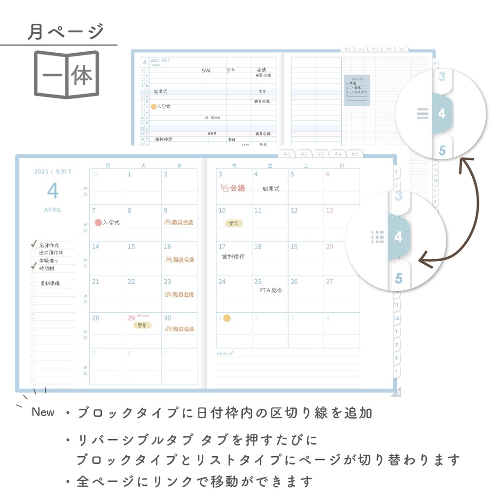 2025年度「先生手帳(中高版)」ライト【色:ソラ】