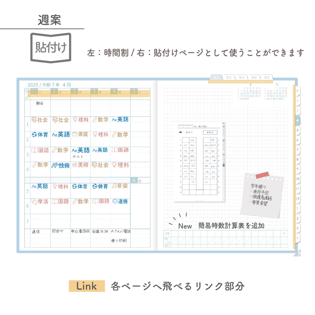 2025年度「先生手帳(中高版)」ライト【色:ソラ】