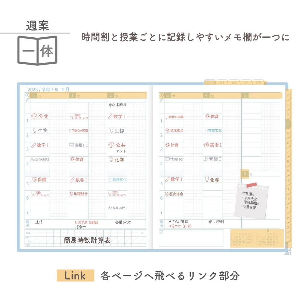 2025年度「先生手帳(中高版)」ライト【色:ソラ】