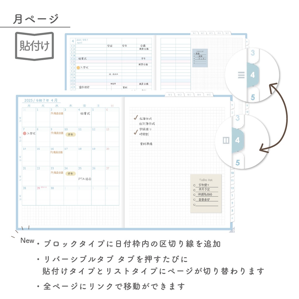2025年度「先生手帳(中高版)」ライト【色:ソラ】