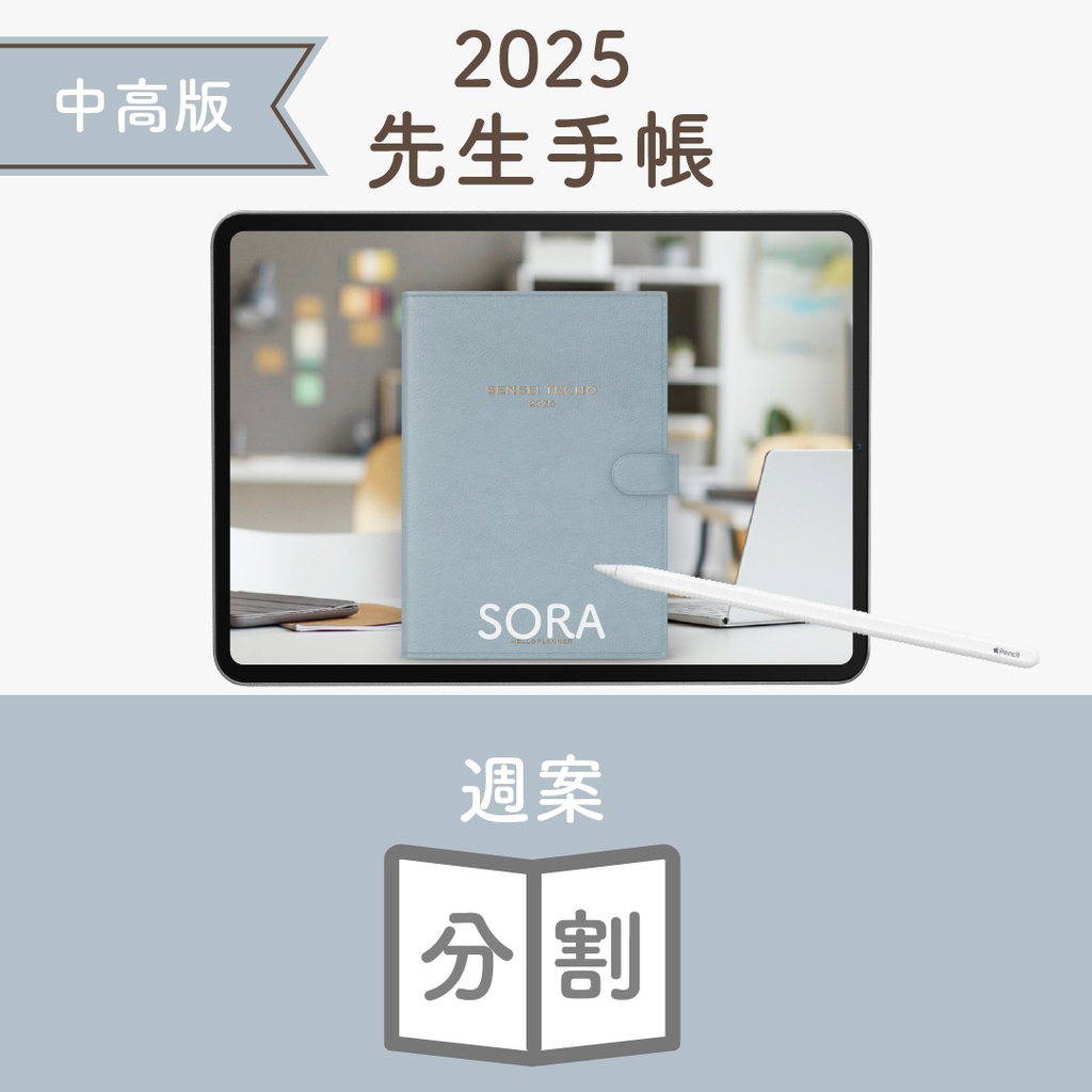 2025年度「先生手帳(中高版)」ライト【色:ソラ】