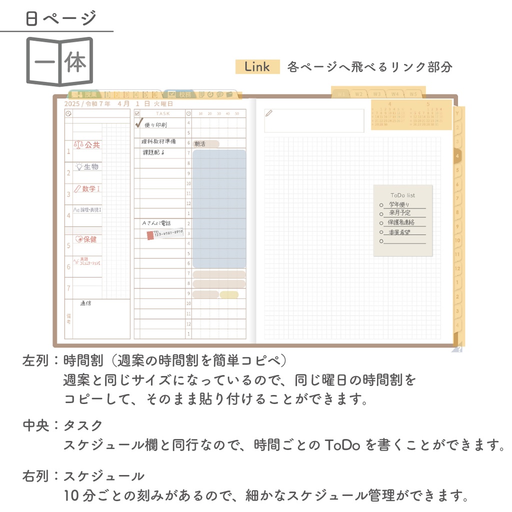 2025年度「先生手帳(中高版)」レギュラー【色:マロン】